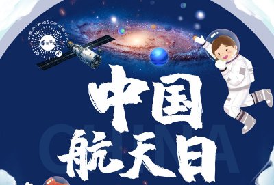 中国航天日丨大国扬帆远航  华夏逐梦九天